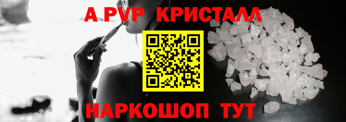 А ПВП Соль  Alfa_PVP  A-PVP кристаллы  Миасс 