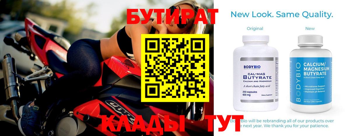 БУТИРАТ вода Миасс