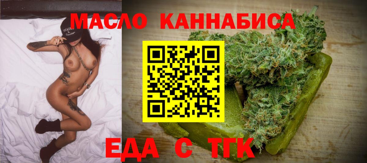Еда ТГК марихуана  Вход с VPN  Миасс 