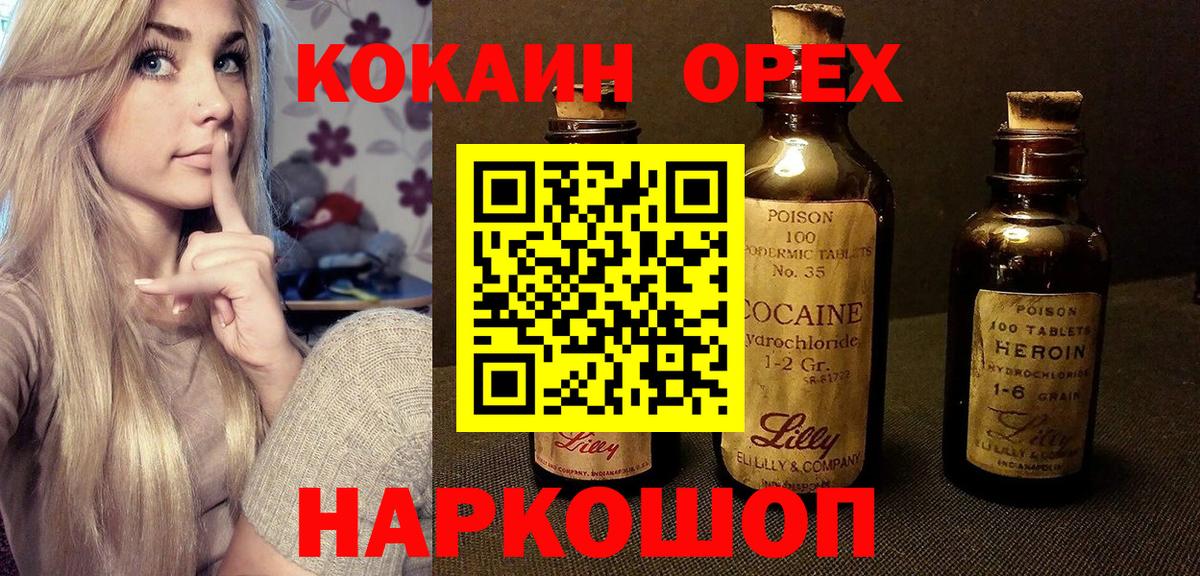 Кокаин 97% Миасс