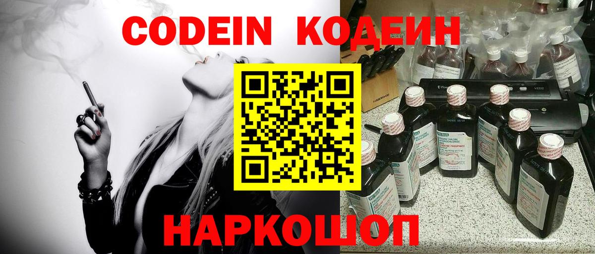 Кодеиновый сироп Lean напиток Lean (лин) Миасс