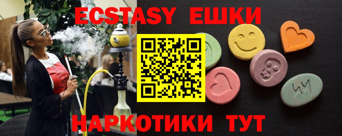 Экстази MDMA  Ecstasy таблы  Миасс  Экстази  Вход с VPN 