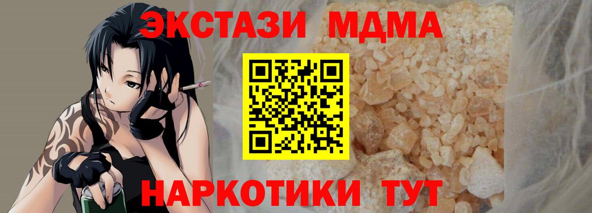 МДМА молли  МДМА кристаллы  Вход с VPN  Миасс 