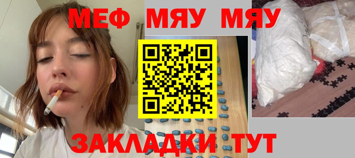 Меф  Миасс