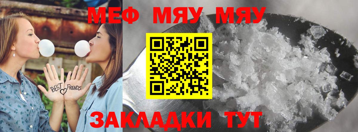 МЯУ-МЯУ mephedrone  Миасс  Меф  Меф 4 MMC  МЕФ 