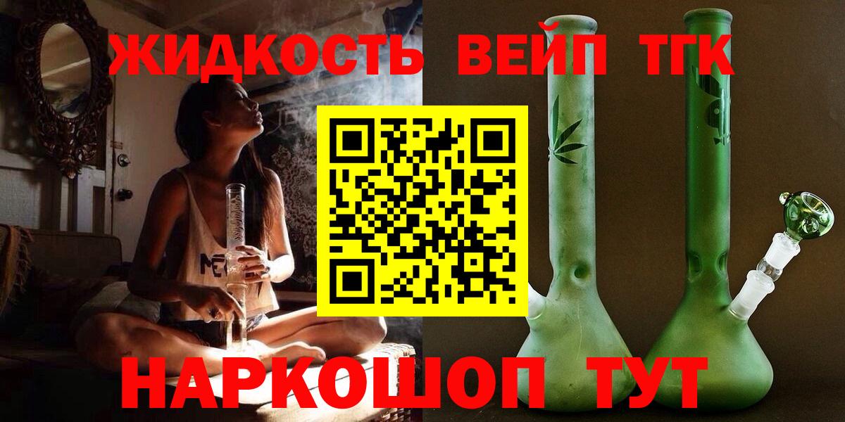 Дистиллят ТГК вейп с тгк  Вход с VPN  Миасс 